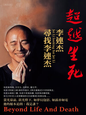 cover image of 超越生死